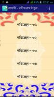 রাজর্ষি Rajorshi ภาพหน้าจอ 1