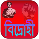 বিদ্রোহী  Bidrohi أيقونة