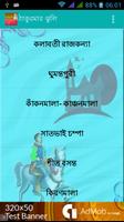 ঠাকুরমার ঝুলি الملصق