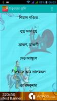 ঠাকুরমার ঝুলি تصوير الشاشة 1