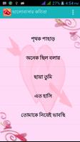 ভালোবাসার কবিতা ảnh chụp màn hình 2