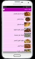 اكلات عراقية سهلة التحضير Affiche