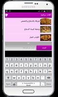 اكلات عراقية سهلة التحضير captura de pantalla 2