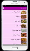 اكلات عراقية سهلة التحضير capture d'écran 3