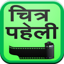 Hindi Chitra Paheli APK