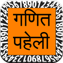 Ganit Paheli APK