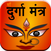 ”Durga Mantra Siddhi