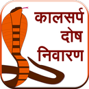 APK Kaalsarp Dosh Nivaran