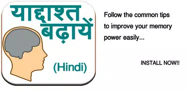 Improve Memory (Hindi)