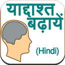 Improve Memory (Hindi) APK