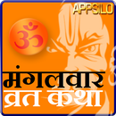 Mangalwar Vrat Katha APK