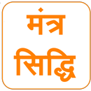 Mantra Siddhi APK