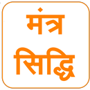 Mantra Siddhi-APK
