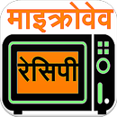 Microwave Recipe (Hindi) APK