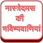 Nostradamus Prophecies (Hindi) icono