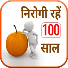 Nirogi Rahe 100 Saal APK download