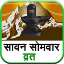 APK Savan Somvar Vrat