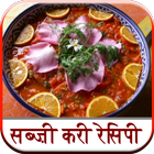Sabji Curry Recipe icône