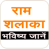 Ram Shalaka أيقونة