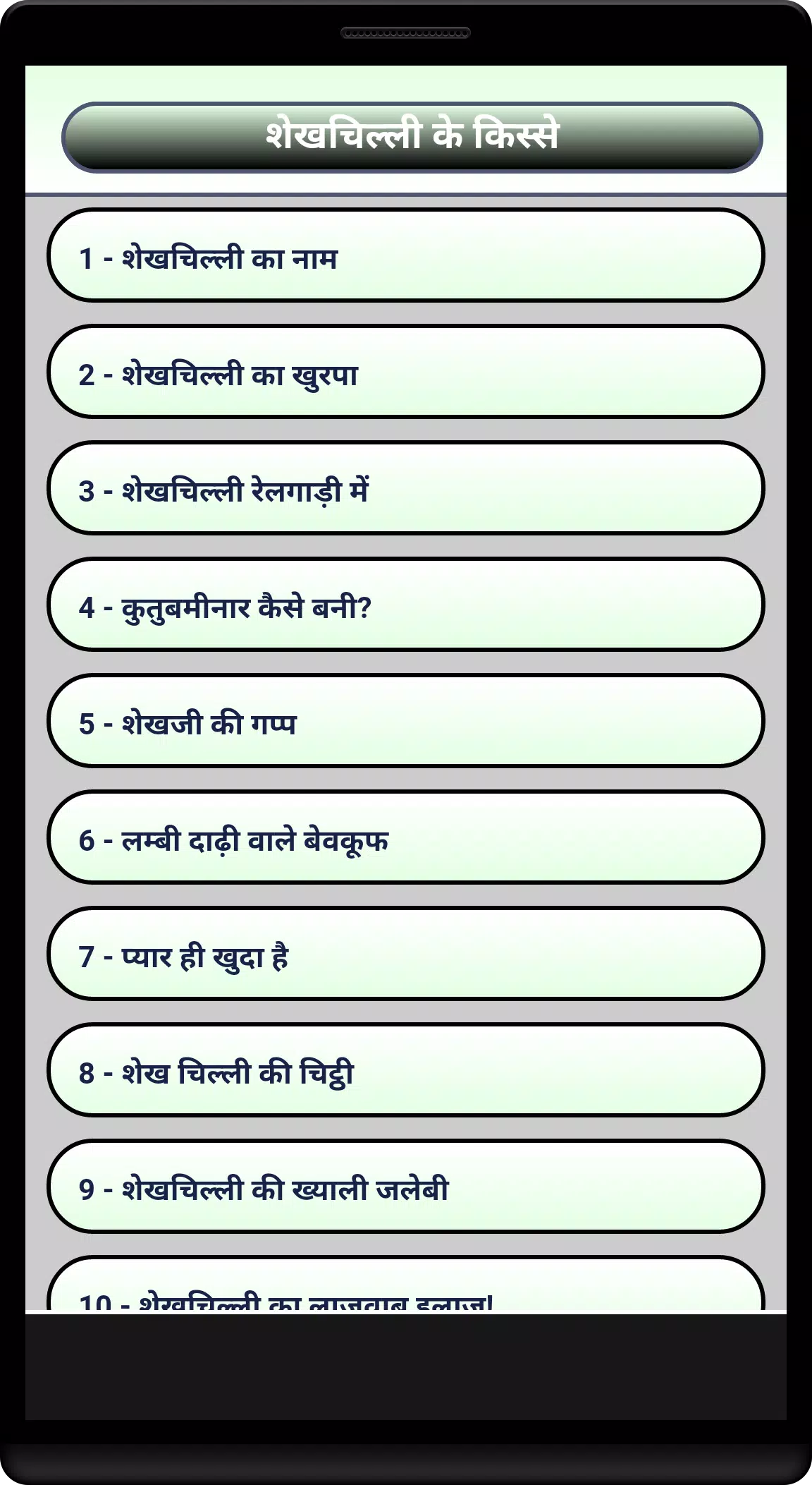 Shekh Chilli Ke Kisse & Comedy APK for Android Download Shekh Chilli Ke Kisse & Comedy APK for Android Download