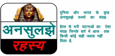 Mysteries Book (अनसुलझे रहस्य)