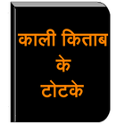 Kali Kitab ke Totke 아이콘