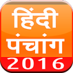 Hindi Panchang 2016 (Calendar)