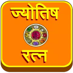 Jyotish Ratna (Gems) APK download