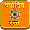 APK Jyotish Ratna (Gems)