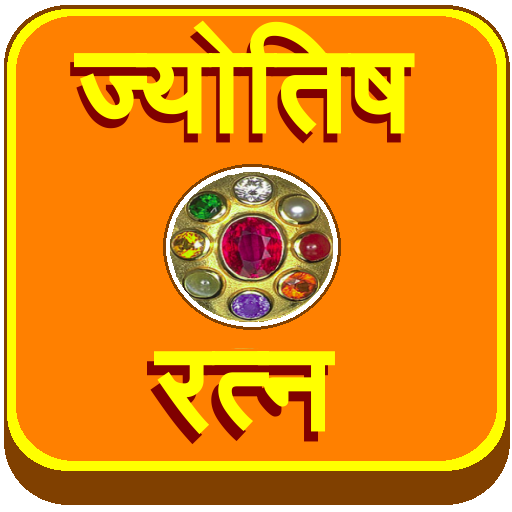 Jyotish Ratna (Gems)