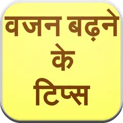 download Vajan Badhane Ke Tips APK