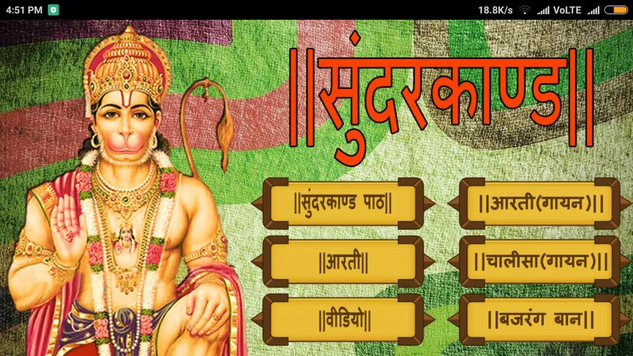 SunderKand in Hindi & Aarti APK for Android Download