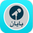 Bayan APK