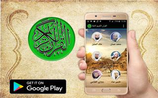 برنامه‌نما القرآن الكريم بصوت مشاهير القراء عکس از صفحه