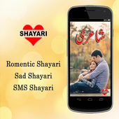 Shayari 2017 icon