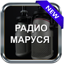 радио маруся фм Бесплатно Слушать APK