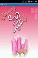 رسائل عيد الاضحى المبارك 2016 poster