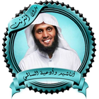 أناشيد وأدعية السالمي بدون نت иконка