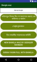 برنامه‌نما Bangla Waz- বাংলা ওয়াজ عکس از صفحه