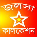 স্টার জলসা সিরিয়াল কালেকশন