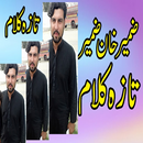 Zameer Khan Zameer Pashto Audio Offline Poetry-APK