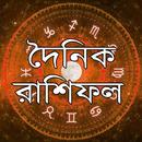 দৈনিক রাশিফল APK