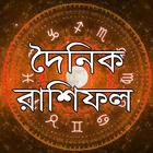 দৈনিক রাশিফল Zeichen