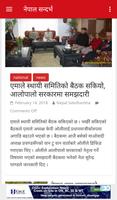 Nepal sandarbha | नेपाल सन्दर्भ | Nepal news スクリーンショット 2