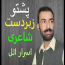 Israr Atal Pashto Audio Offline Shairi APK