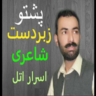 ikon Israr Atal Pashto Audio Offline Shairi