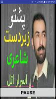 Israr Atal Pashto Audio Offline Shairi captura de pantalla 1