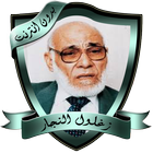 مجموعة الإعجاز العلمي بدون نت иконка
