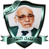 مجموعة الإعجاز العلمي بدون نت иконка
