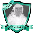 دروس مؤثرة للشيخ الألباني بدون